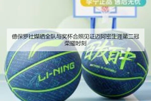 德保罗社媒晒全队与奖杯合照见证迈阿密生涯第二冠荣耀时刻 - FHSPORTS